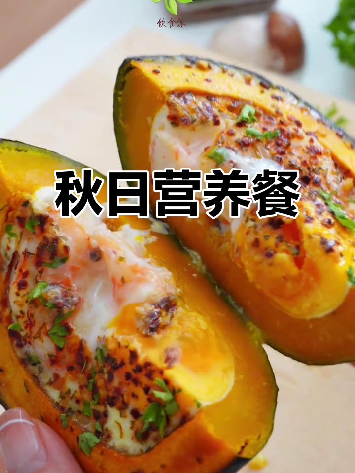 秋季首餐,南瓜虾仁空气炸锅轻松做,美味又健康!