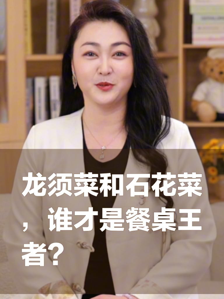 龙须菜和石花菜，谁才是餐桌王者？