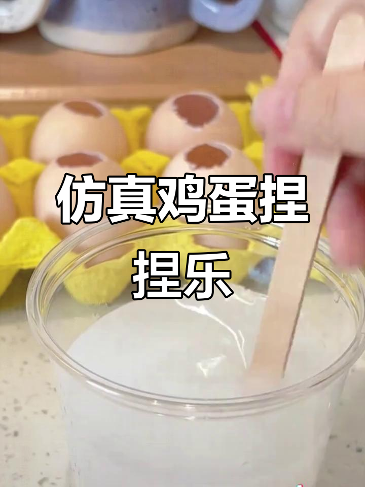 自制鸡蛋捏捏乐,蛋壳破碎瞬间太解压了!