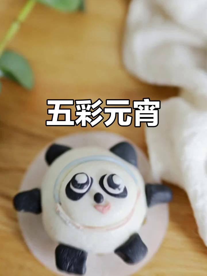 元宵节来点创意,五彩汤圆超有趣!