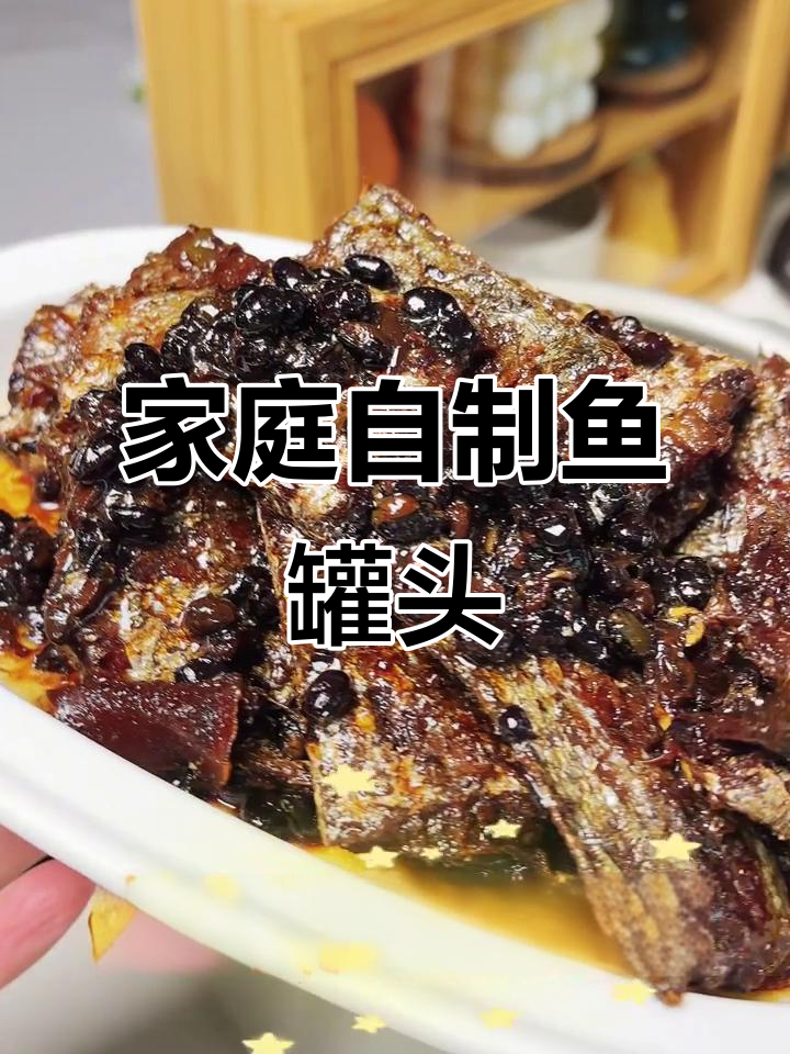 在家做鱼罐头,简单又实惠!豆豉带鱼的绝妙做法