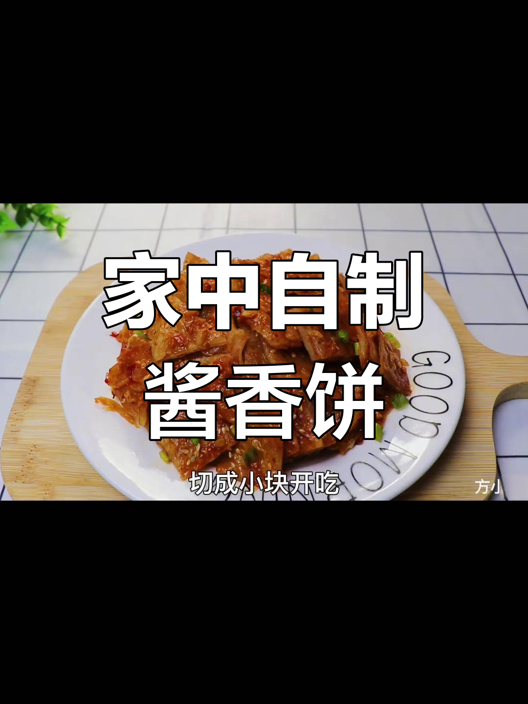 酱香饼秘诀:做好酱料,轻松在家做美味!
