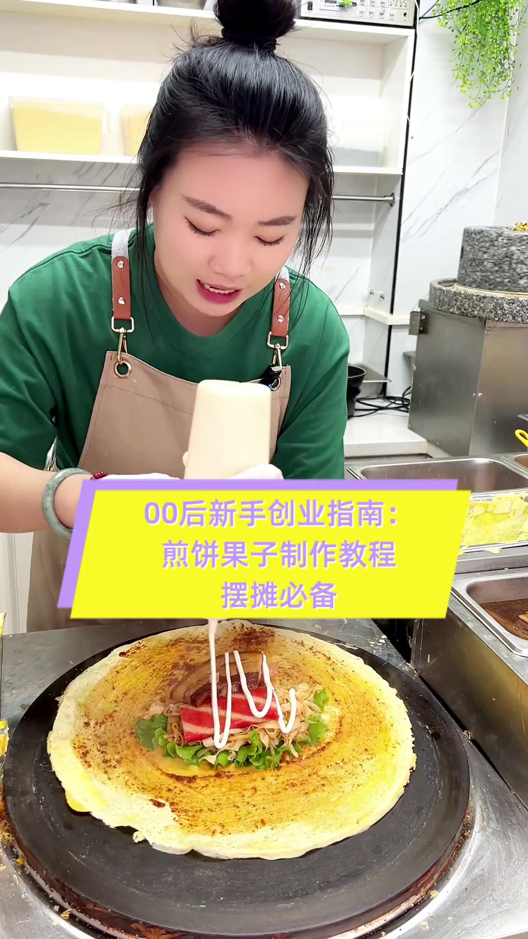 00后新手创业指南:煎饼果子制作教程,摆摊必备