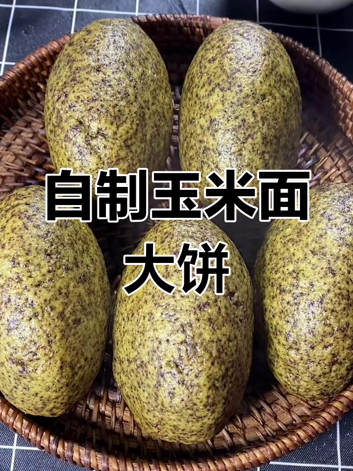 玉米面大饼子做法,简单又美味!