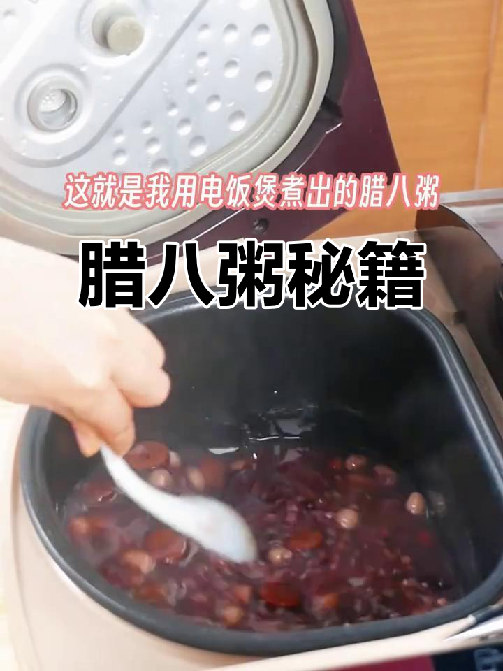 腊八粥软糯秘诀:提前泡、足量水,慢煮2-3小时