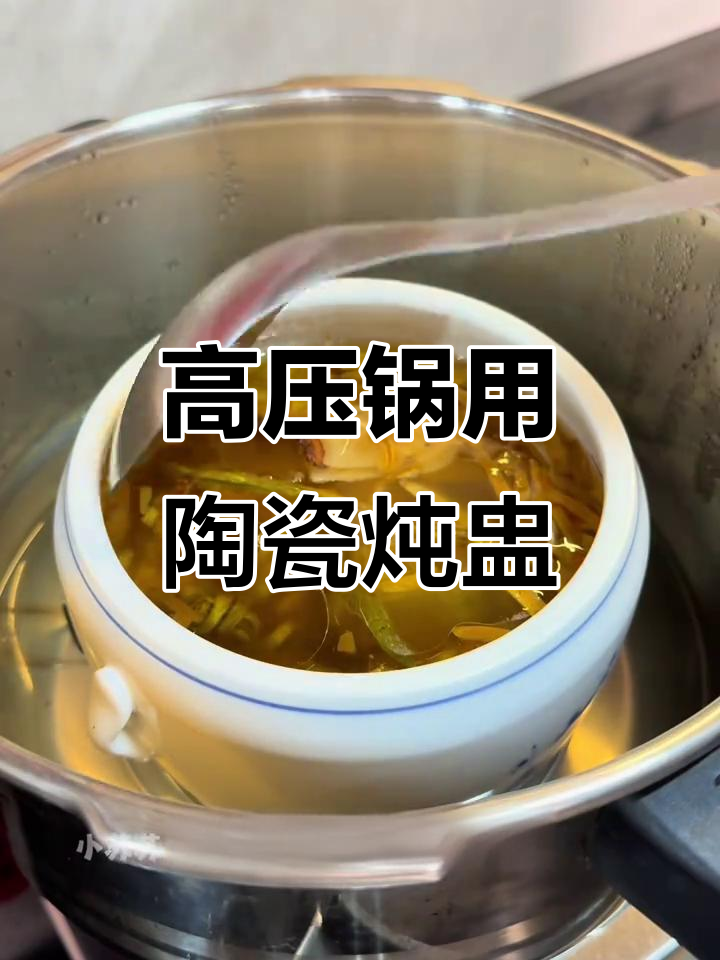 陶瓷炖盅进高压锅,汤水更美味营养