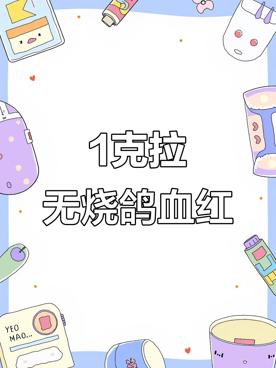 一克拉无烧鸽血红宝石,完美品质超值价格