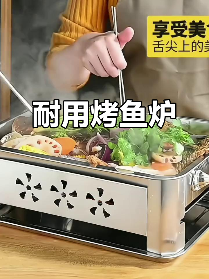 厚实不锈钢烤鱼炉,适合商用或家用,耐用又实用