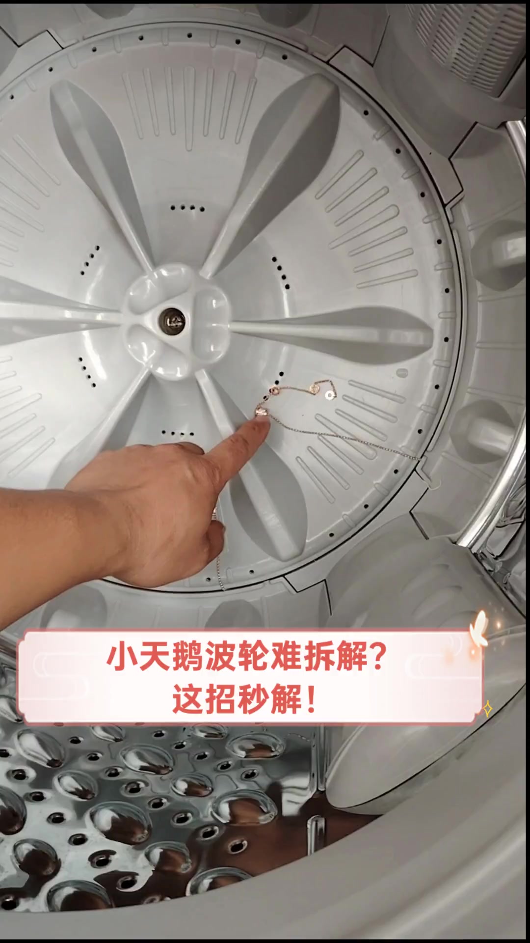 小天鹅波轮难拆解?这招秒解!