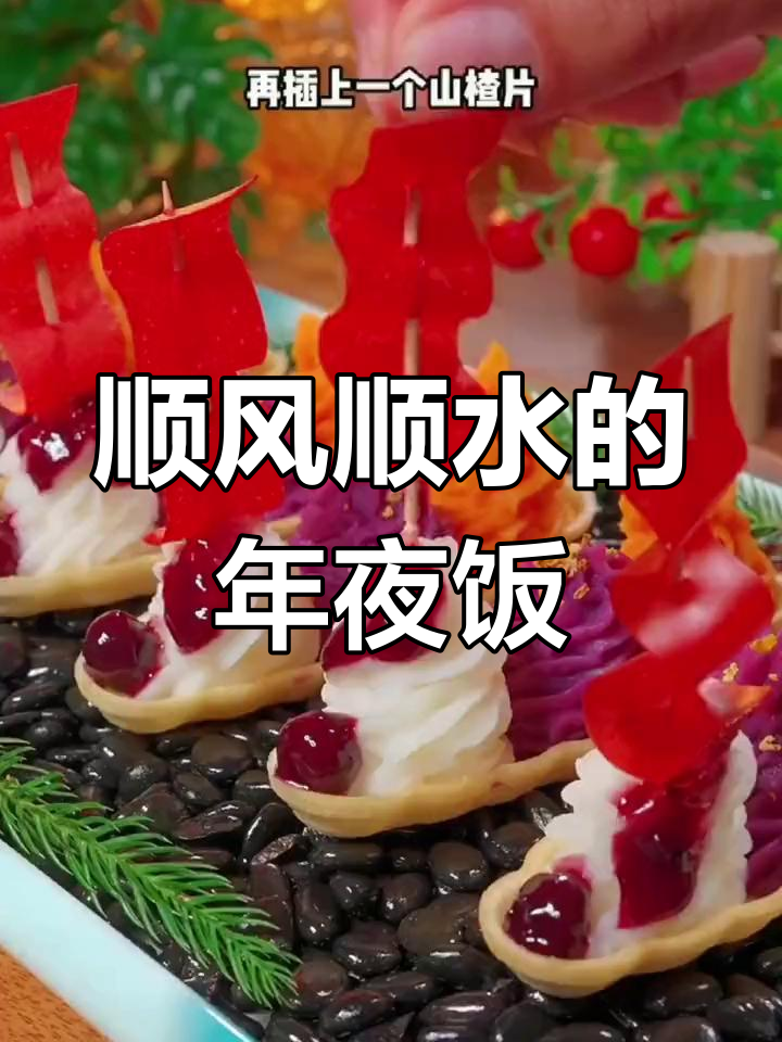 年夜饭做这道菜,寓意新的一年顺风顺水,简单又美味!