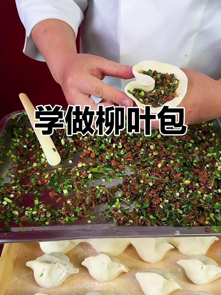 柳叶包制作技巧大揭秘,教你如何捏出完美褶皱