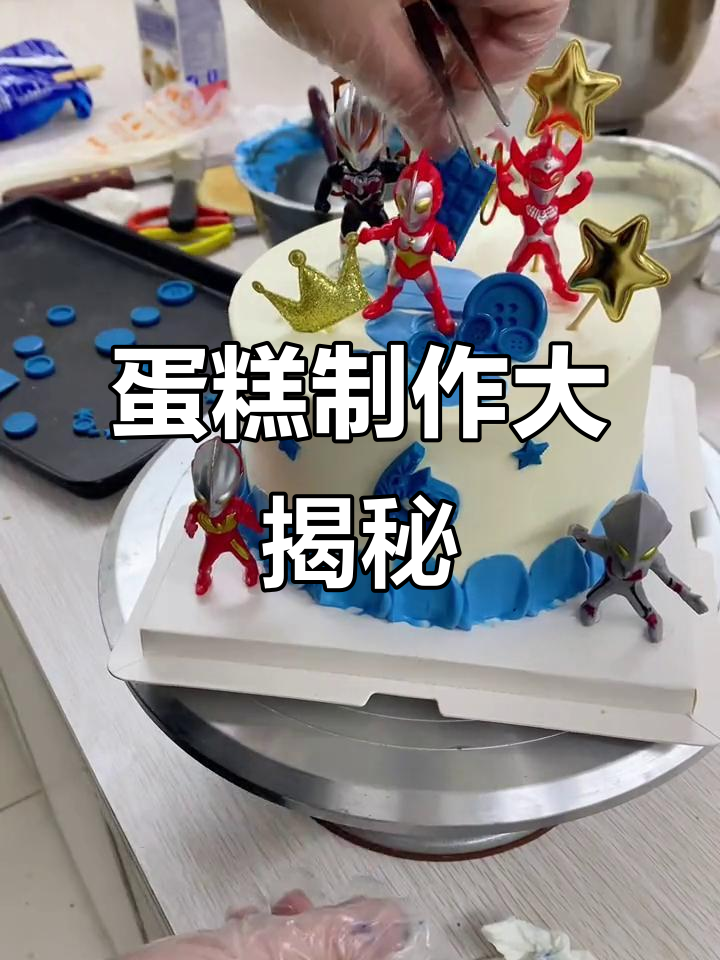 常州蛋糕烘焙培训，教你亲手做奥特曼造型！