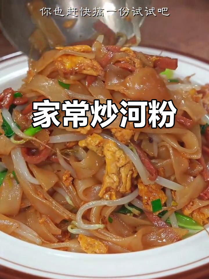 深圳最爱的炒河粉,简单又美味,家常味道满满