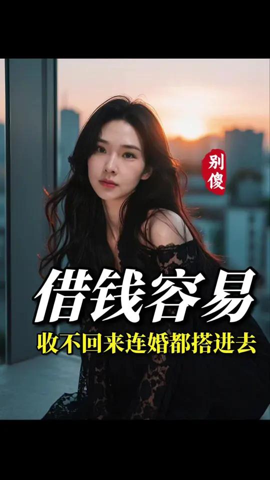 不要借钱给别人 肉包子打狗有去无回#男性情感#情感共鸣#婚姻家庭#家庭经营#男性觉醒