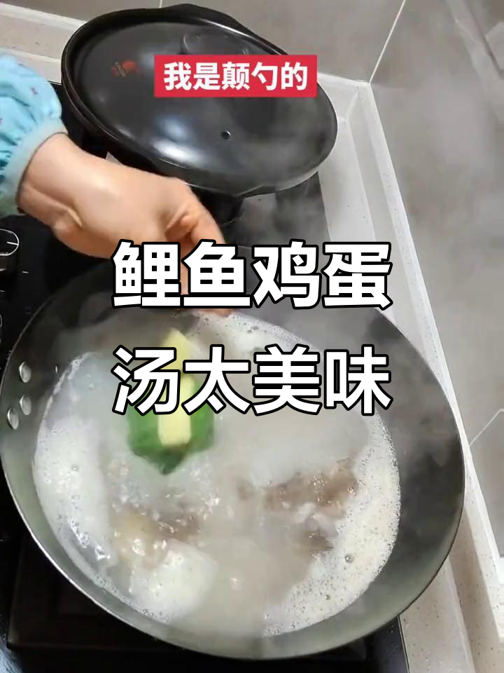 这道鲤鱼鸡蛋汤,喝上一口就停不下来!