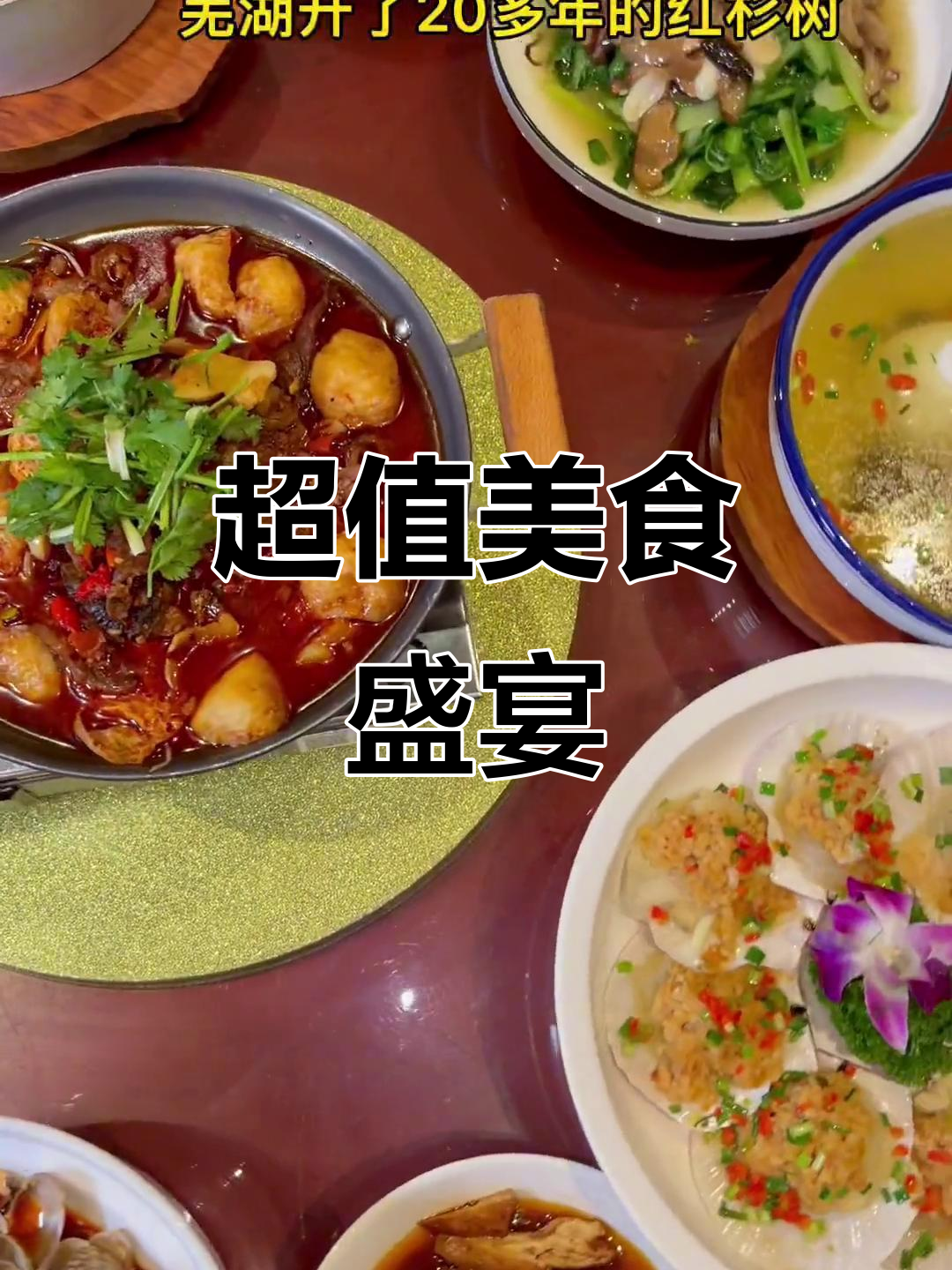 芜湖老店推出超值套餐,166元十道菜,分量十足味道绝佳