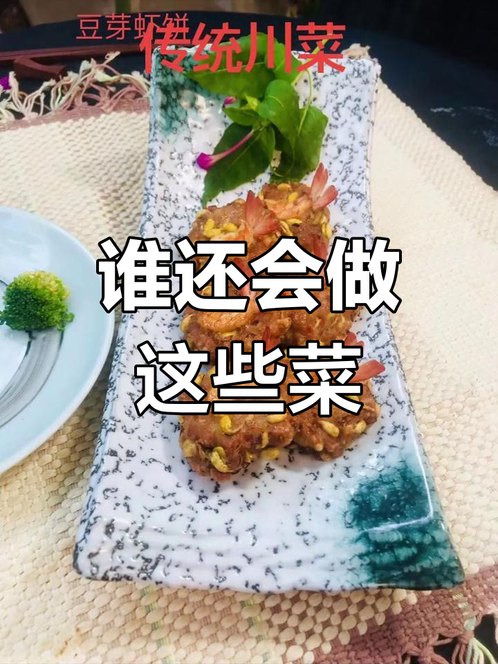 现在还有谁会做这些传统美食?