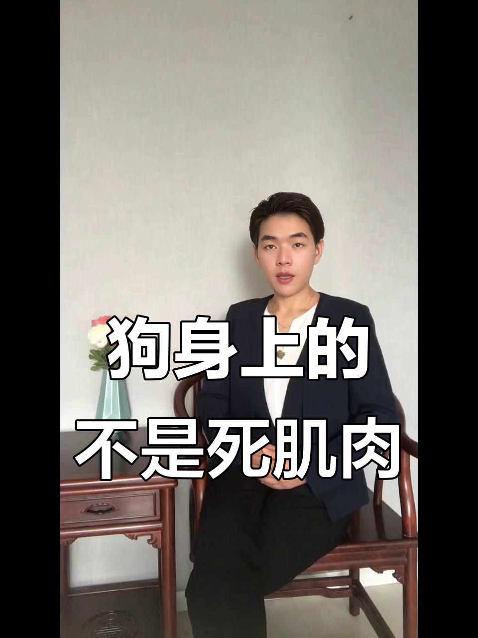 运动型狗的肌肉，真的是“死”的吗？