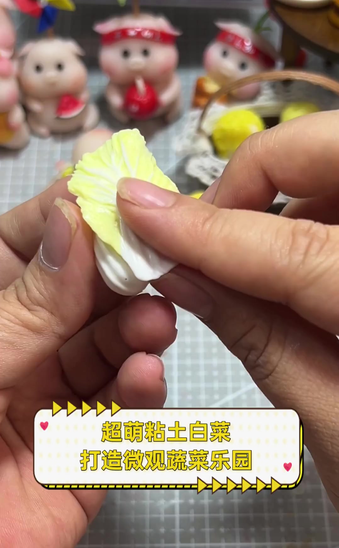 超萌粘土白菜,打造微观蔬菜乐园