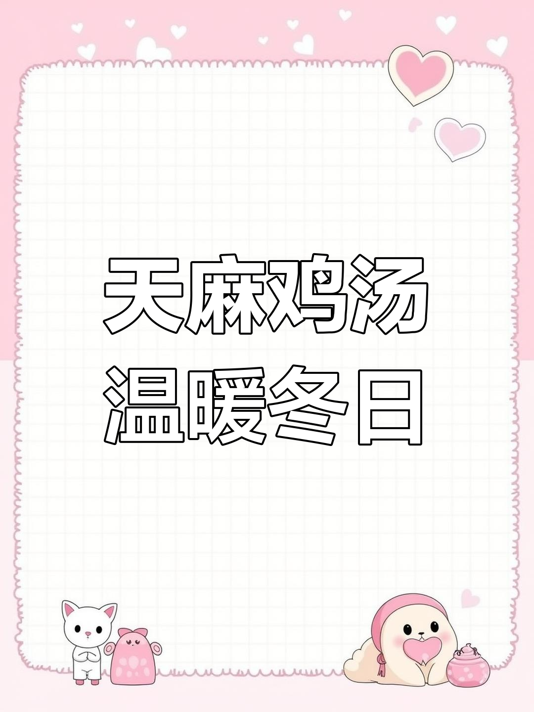 昭通天麻鸡,汤浓味美,营养丰富,冬季必备!