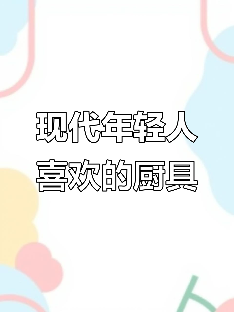 年轻人厨房必备神器，蒸烤、料理样样行