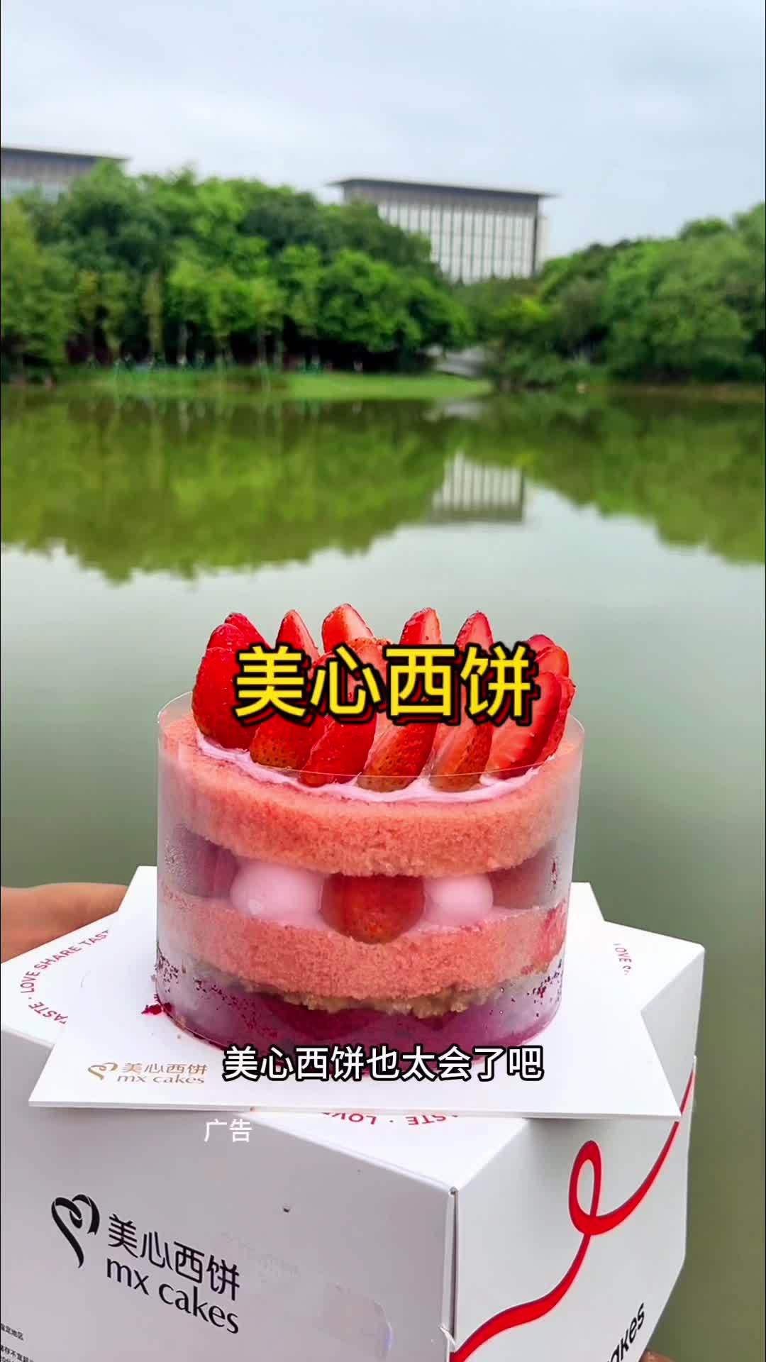 美心也太会了吧!这款脆脆莓烦恼蛋糕,聚会下午茶来上一个开心莓烦恼!过生日要有仪式感 一起吃