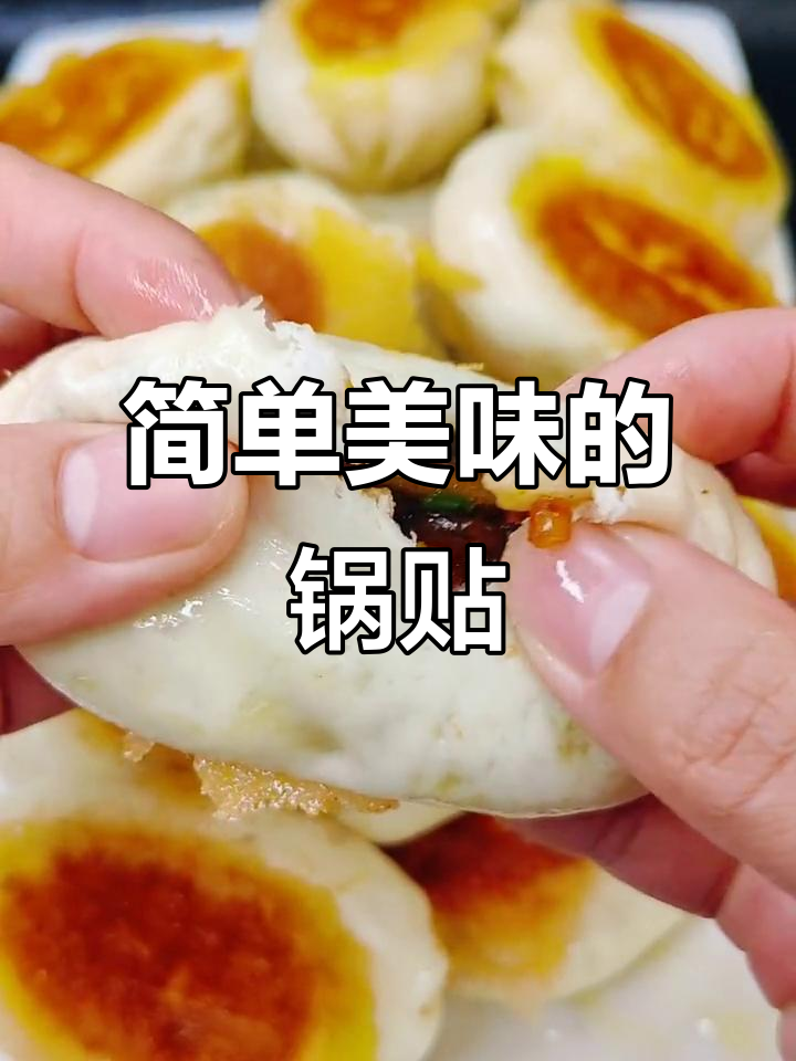 锅贴超美味,轻松做!面粉、淀粉和水一搅就好