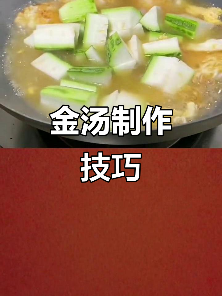 广州人无法接受的金汤做法,油多生抽放不得