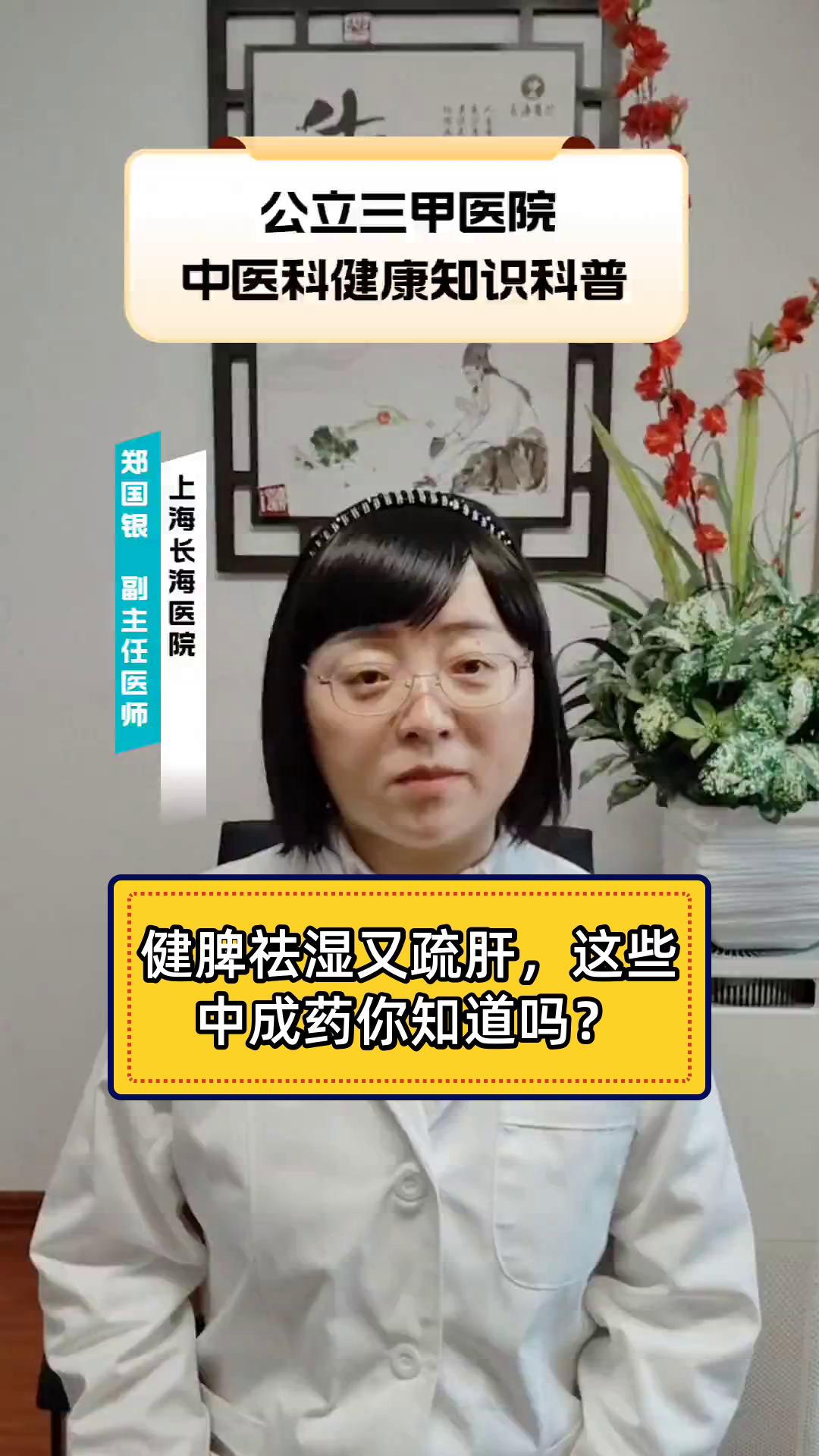 健脾祛湿又疏肝,这些中成药你知道吗?