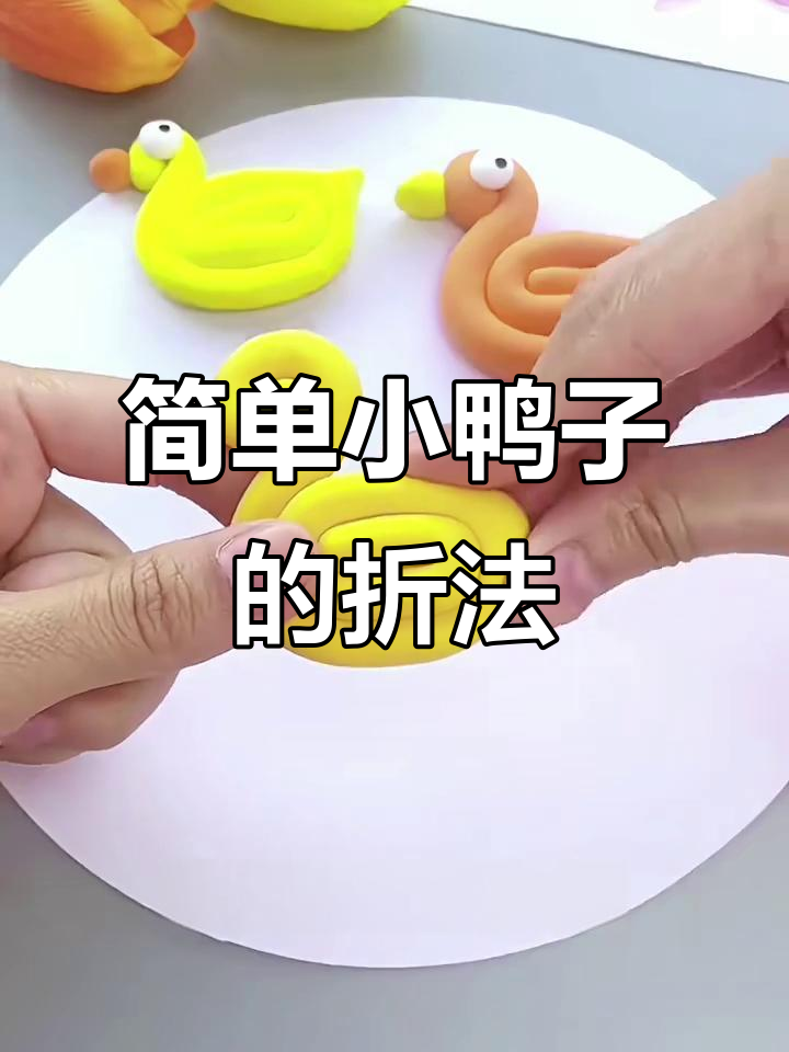 小鸭子手工折纸,宝宝轻松学会!