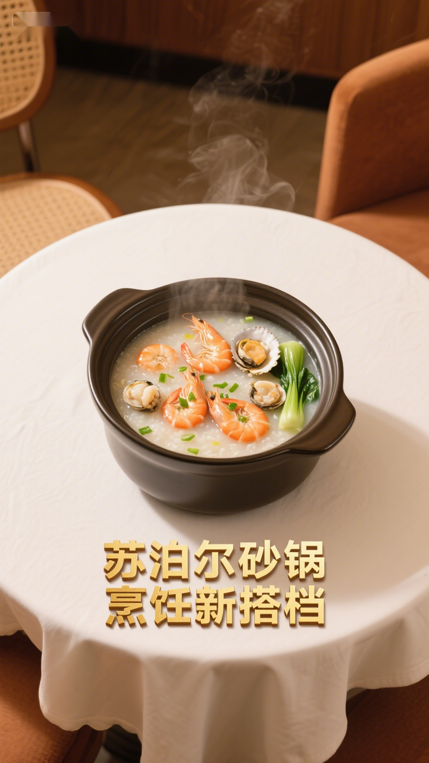 苏泊尔砂锅,烹饪新搭档