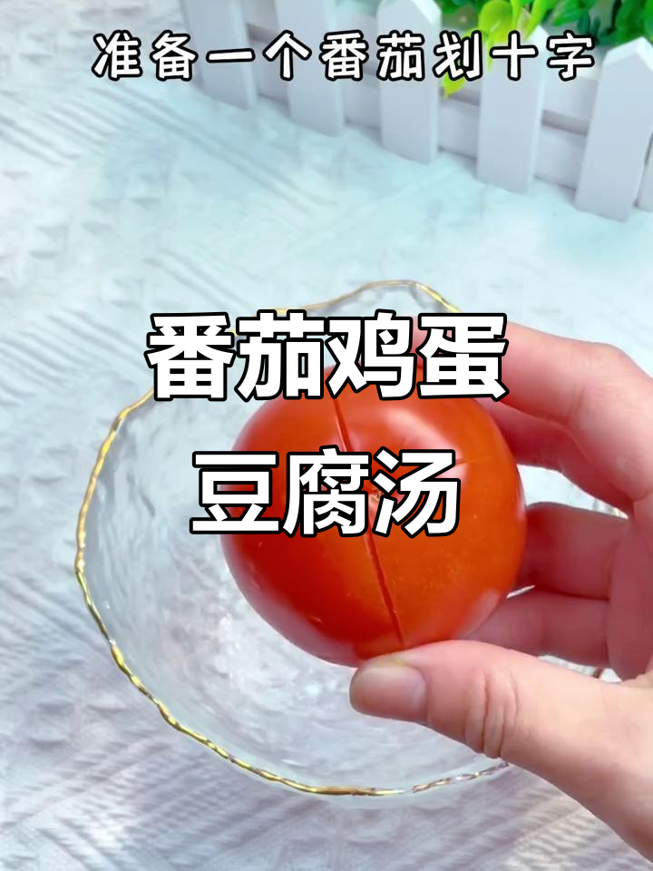 番茄鸡蛋豆腐汤,春季补钙美味又营养