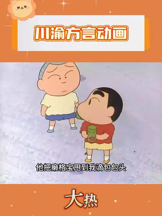 从小看这些,难怪川渝朋友那么松弛 川渝 童年动画 猫和老鼠 蜡笔小新 任性