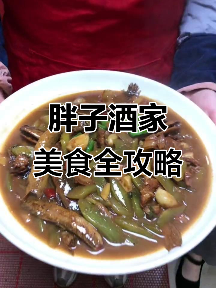 胖子酒家特色美食大揭秘:长鱼、牛鞭、烧鸡腰,美味不容错过