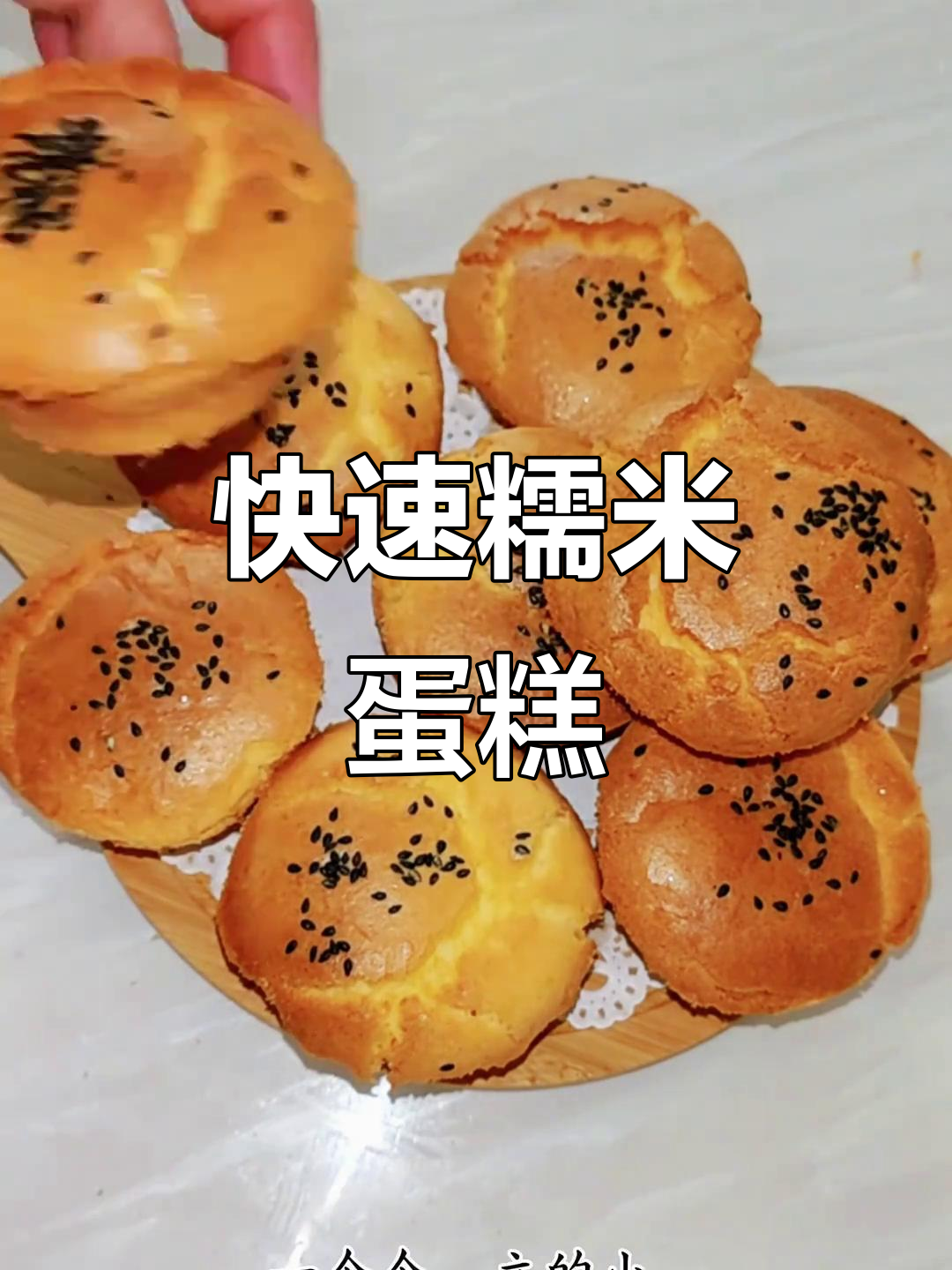 糯米蛋糕,40分钟轻松搞定,简单又美味!