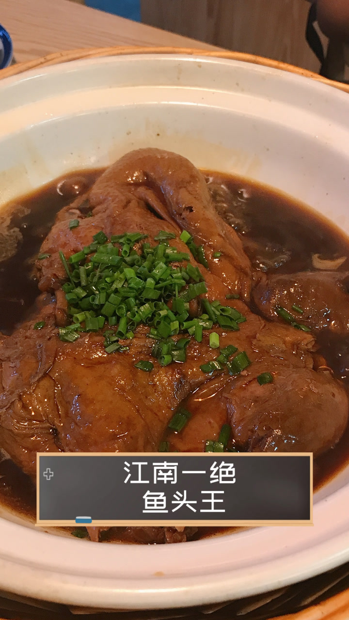 江南一绝,鱼头王