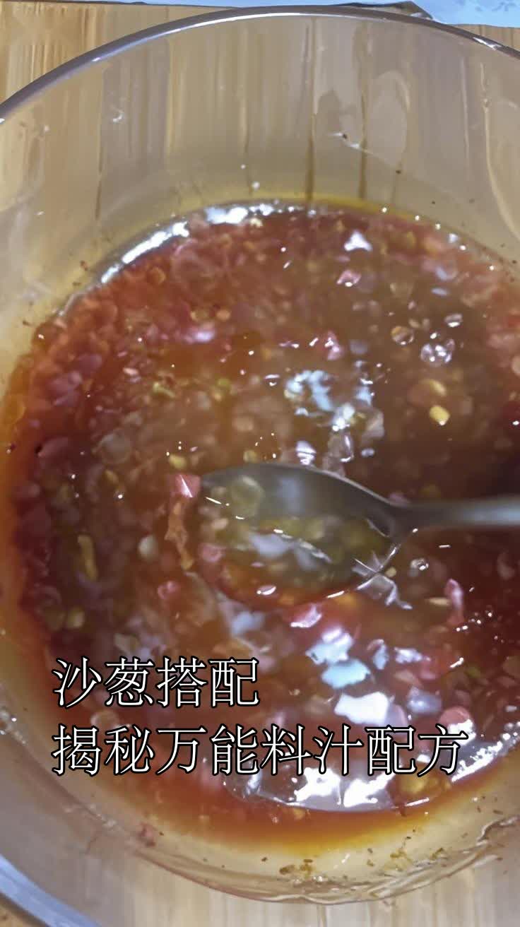 沙葱搭配揭秘万能料汁配方