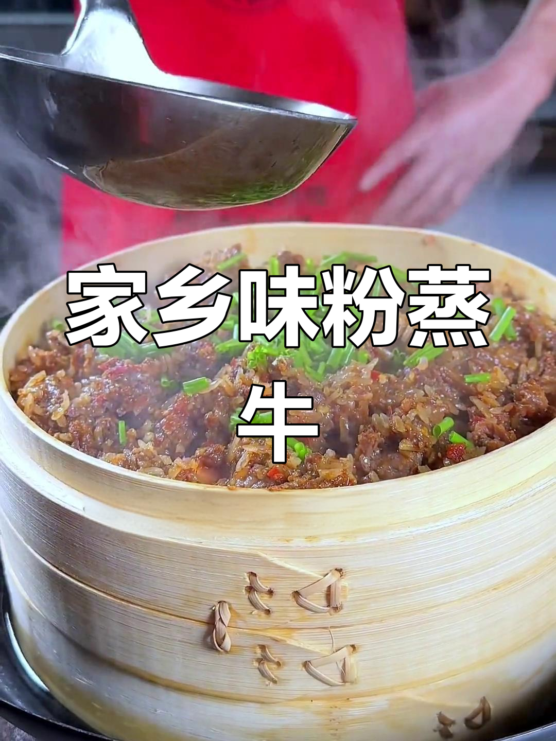 传统粉蒸牛肉的家常做法