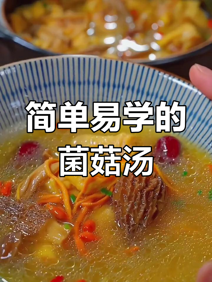 每周两次煲汤,暖心又养胃的菌菇汤做法