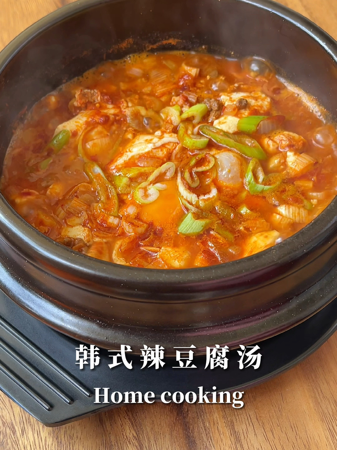 韩式经典嫩豆腐汤|暖汤热乎乎太下饭啦