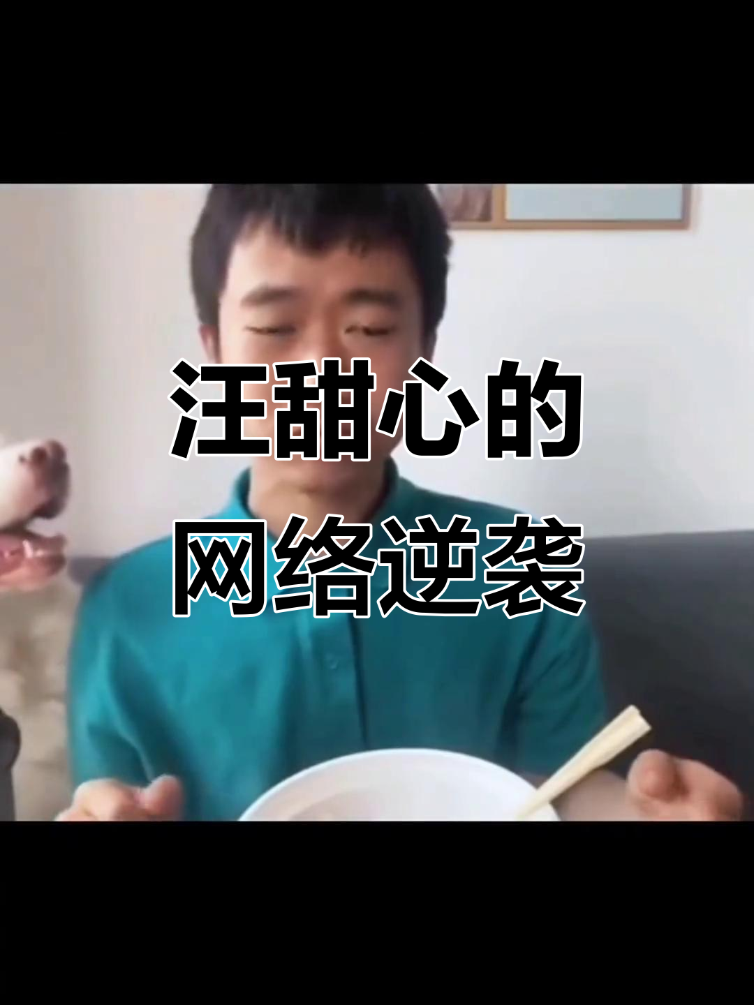 王甜心:从化妆博主到网络逆袭,饺子事件引发爆火