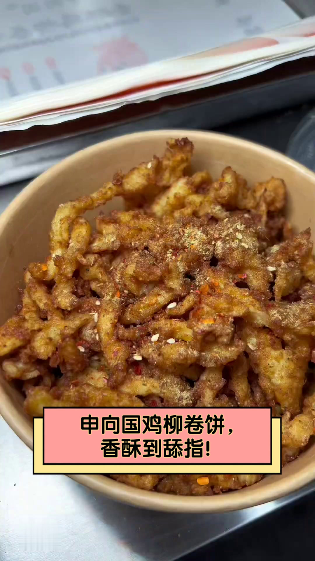 申向国鸡柳卷饼,香酥到舔指!