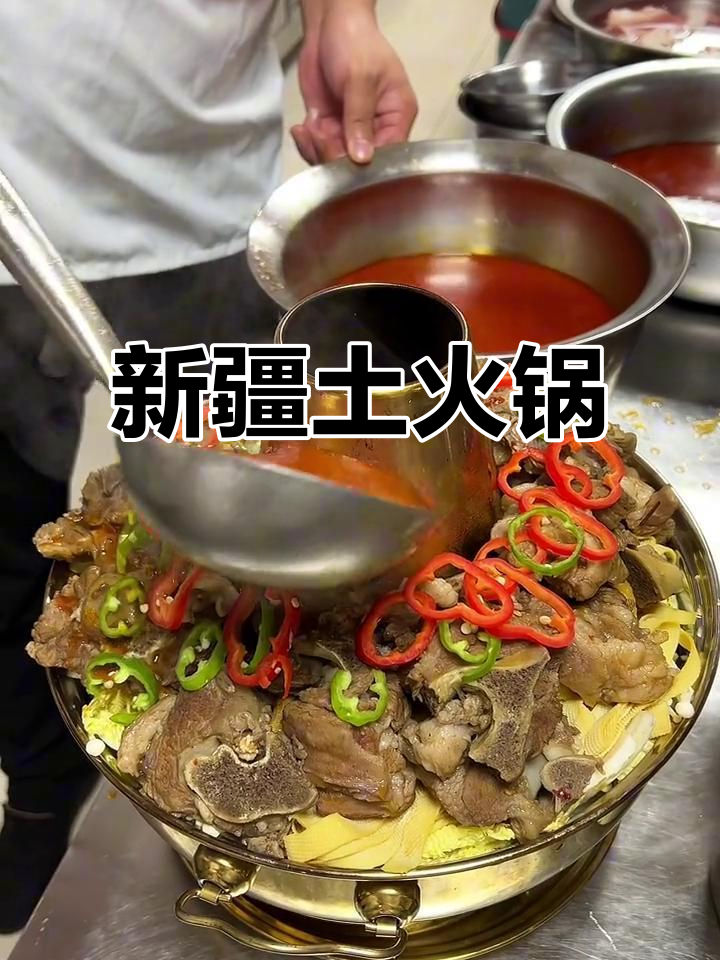 新疆土火锅,羊排蝎子一锅炖