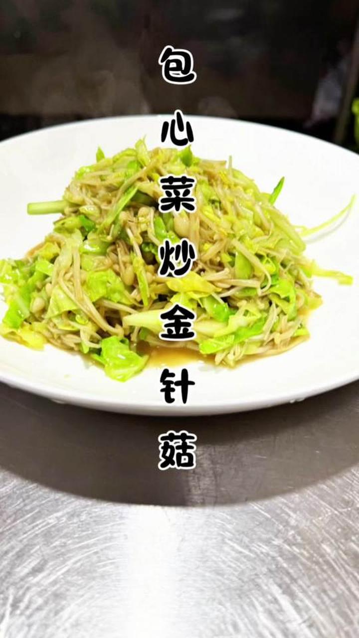 简单易学的包心菜炒金针菇做法分享