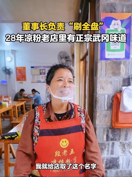 董事长负责“刷全盘”,28年凉粉老店里有正宗武冈味道