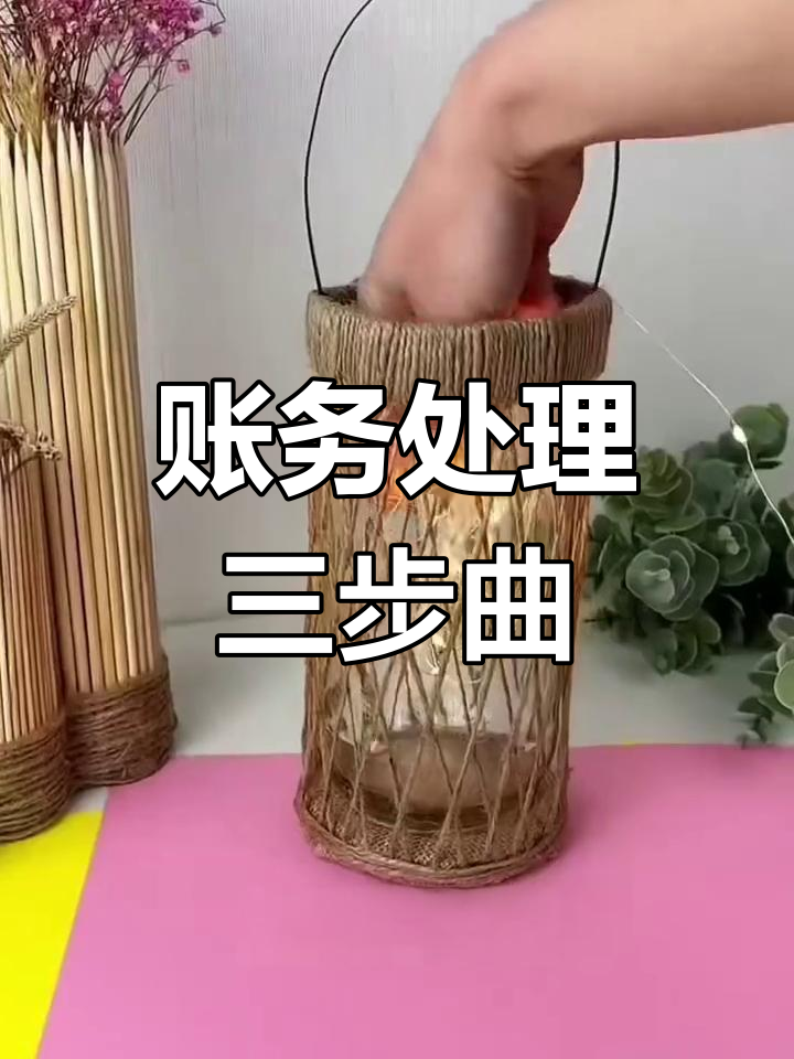 选择合适财务软件,日常记账与月末结账轻松搞定