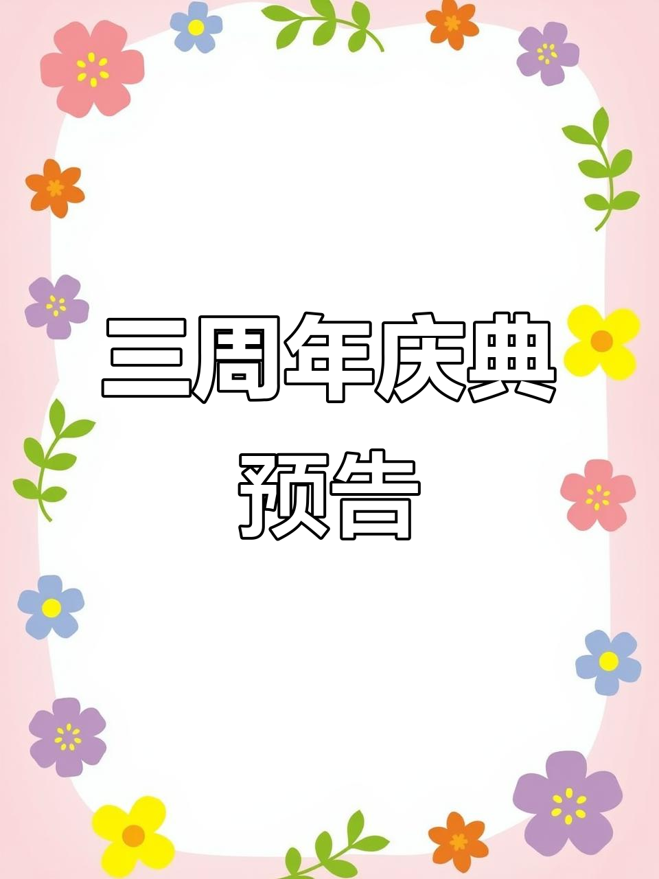 蛋仔岛三周年庆典:蓝色蛋糕进化与神秘火车任务