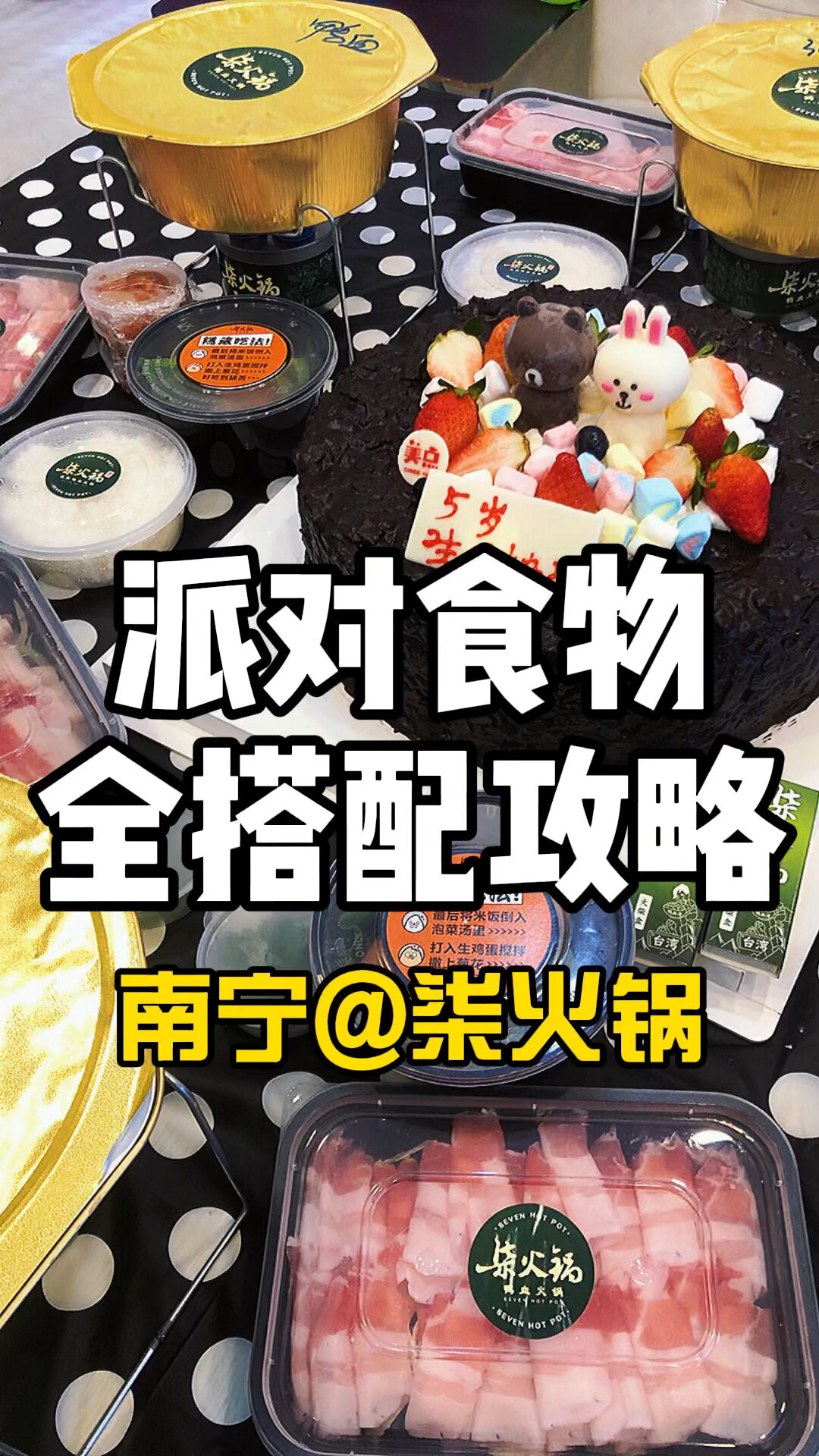 派对食物清单,生日会、过节聚会最全攻略!