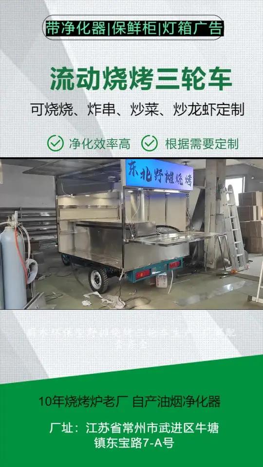 丽水环保型野摊烧烤三轮车生产 厂家配套齐全。自带油烟净化器。烧烤设备是流动烧烤车的核心部分