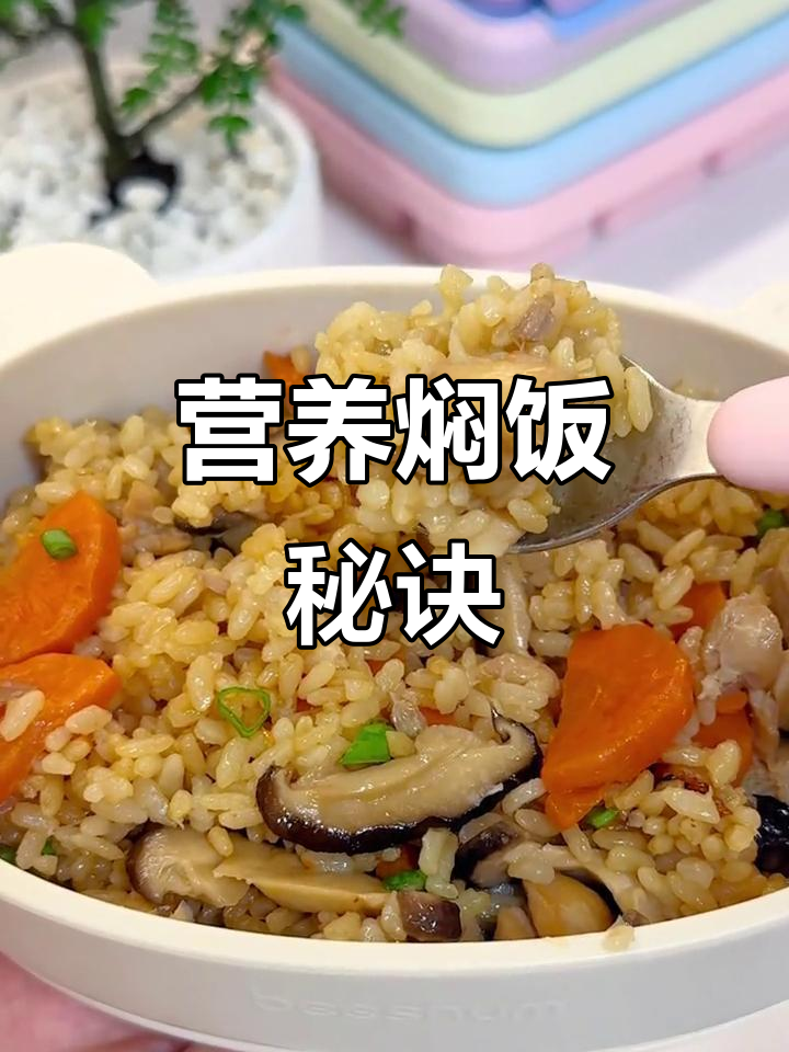 香菇鸡腿焖饭,营养美味一锅炖,挑食宝宝也爱吃!